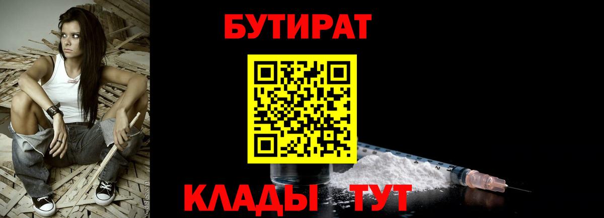 Бутират оксибутират Ногинск