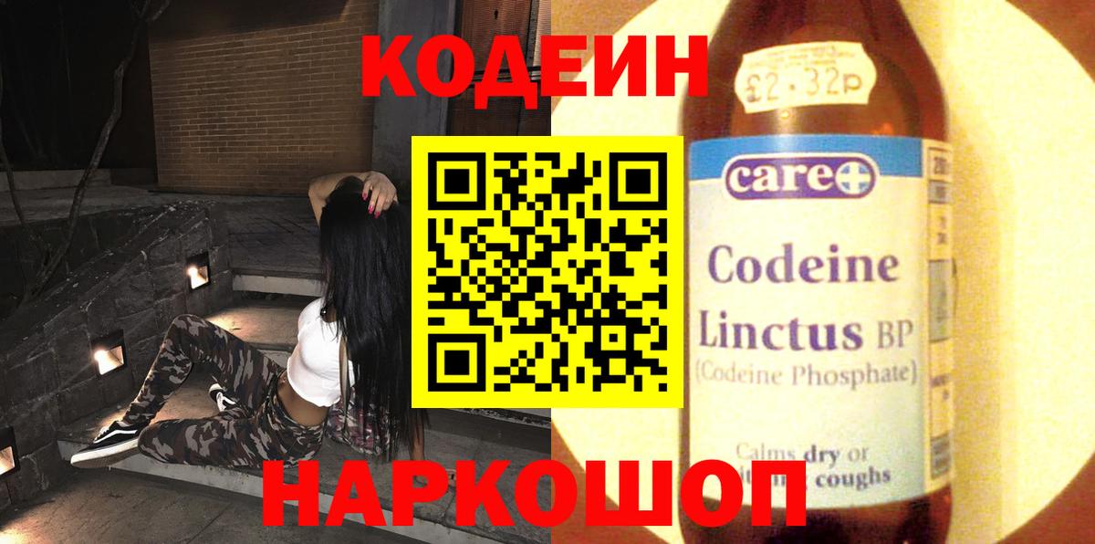 Кодеиновый сироп Lean Purple Drank  Вход с VPN  Кодеин Purple Drank  Ногинск 