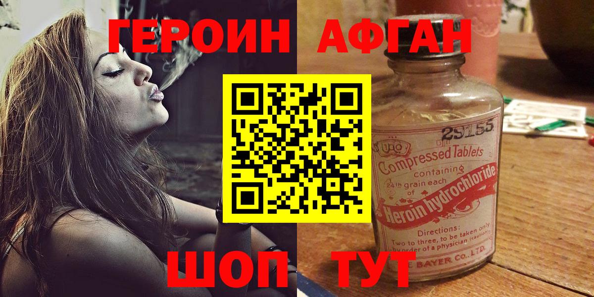 ГЕРОИН Heroin  Вход с VPN  Ногинск 