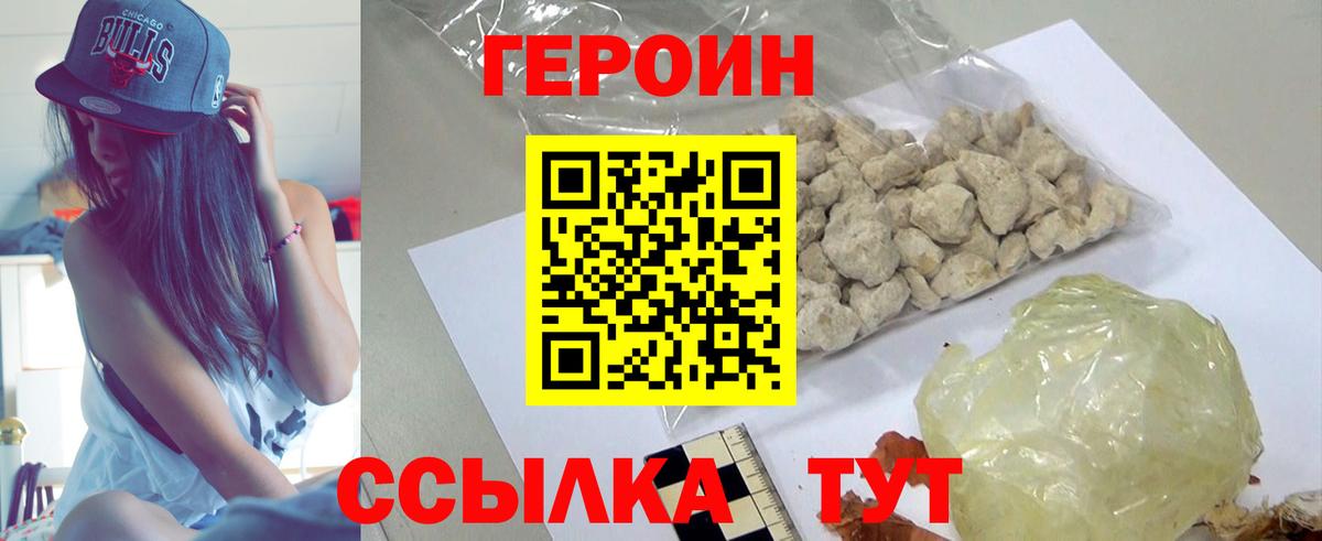 Героин VHQ Ногинск